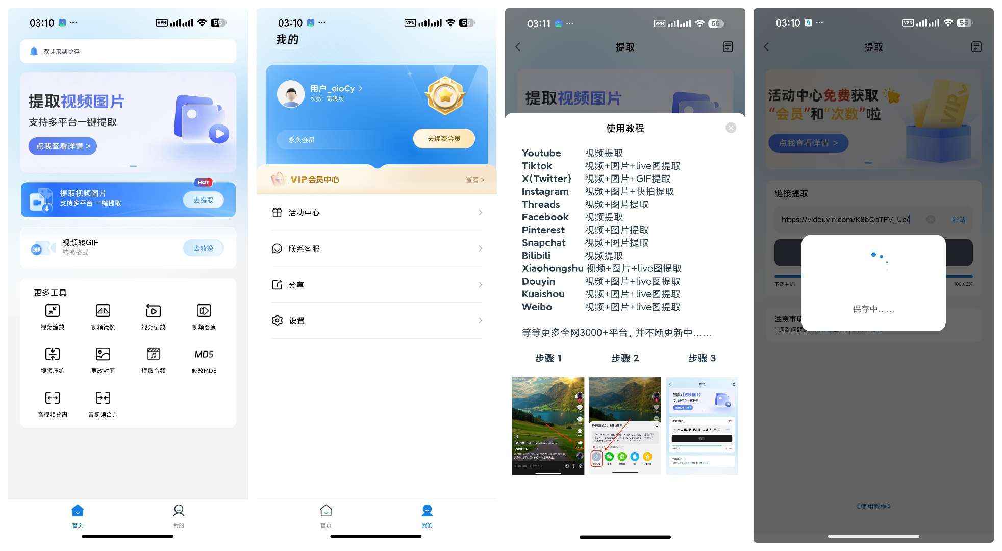安卓快存3000+平台视频图片无水印下载永久会员第10张插图 安卓快存3000+平台视频图片无水印下载永久会员第10张插图