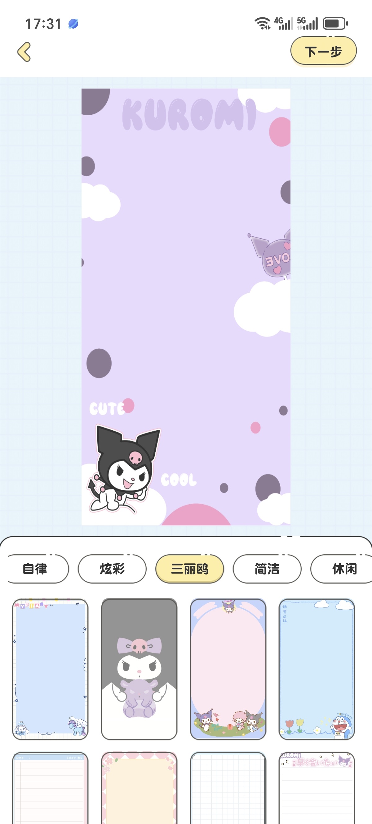 ［分享］随手便签日记📝学生党/手账党狂喜无广告高颜值便签APP第6张插图