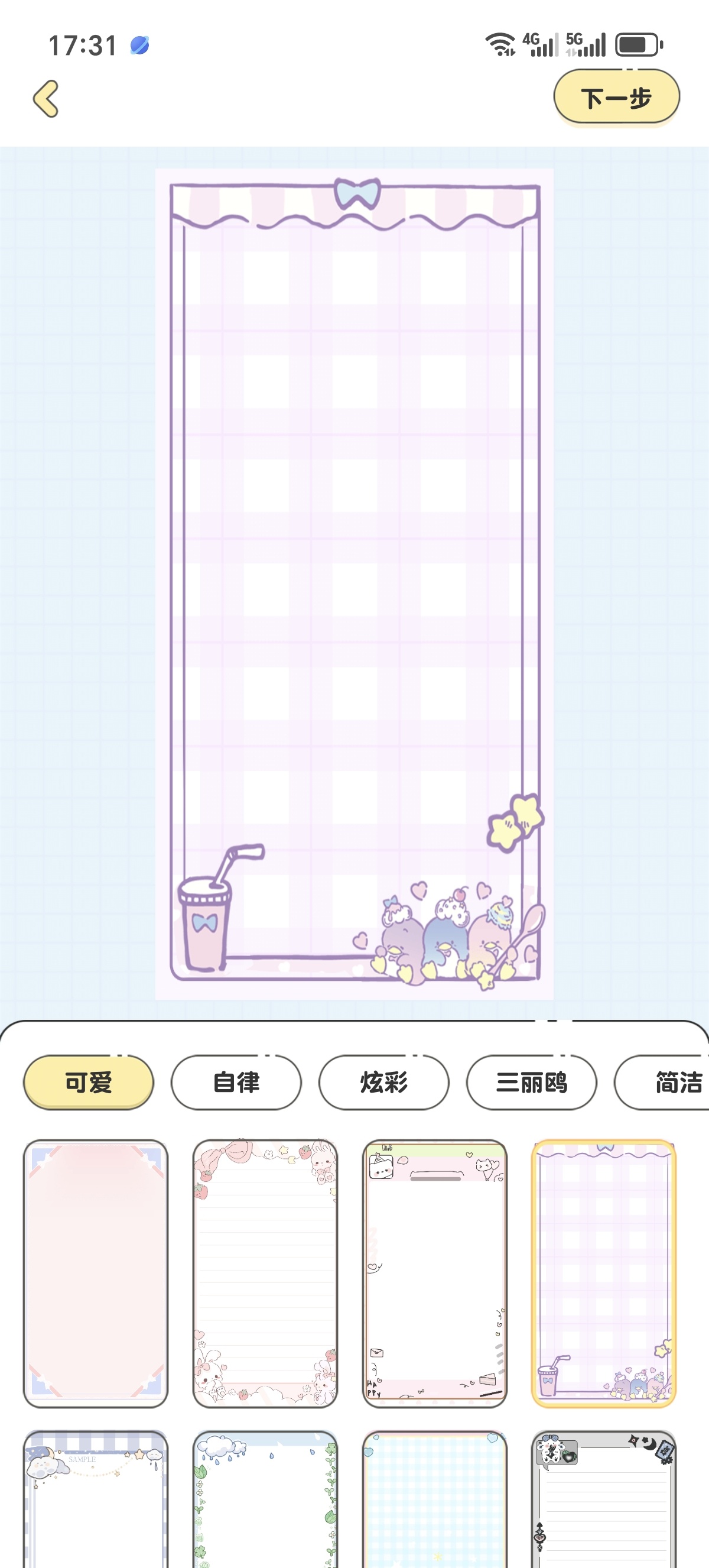 ［分享］随手便签日记📝学生党/手账党狂喜无广告高颜值便签APP第7张插图