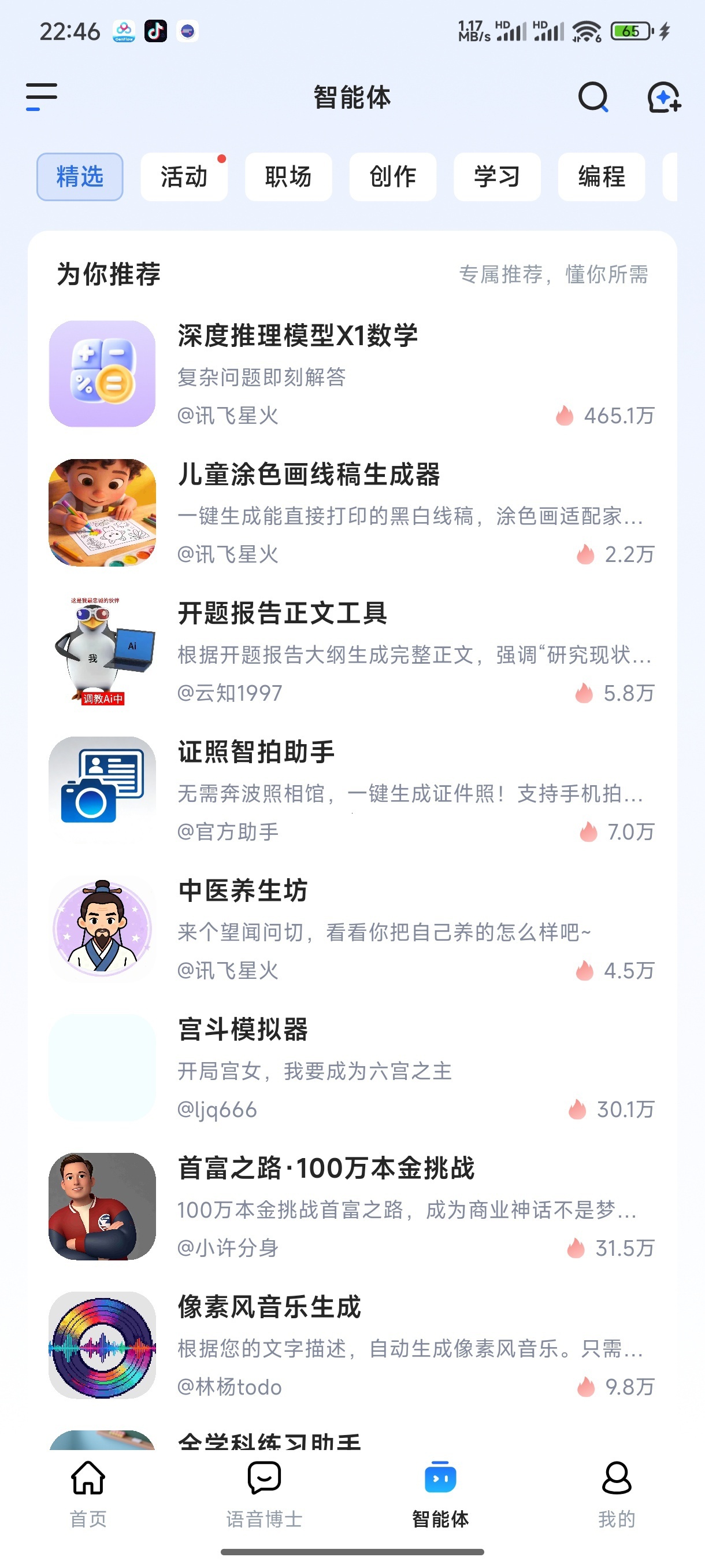 讯飞星火AI大模型+全能助手+多模态办公学习神器第5张插图
