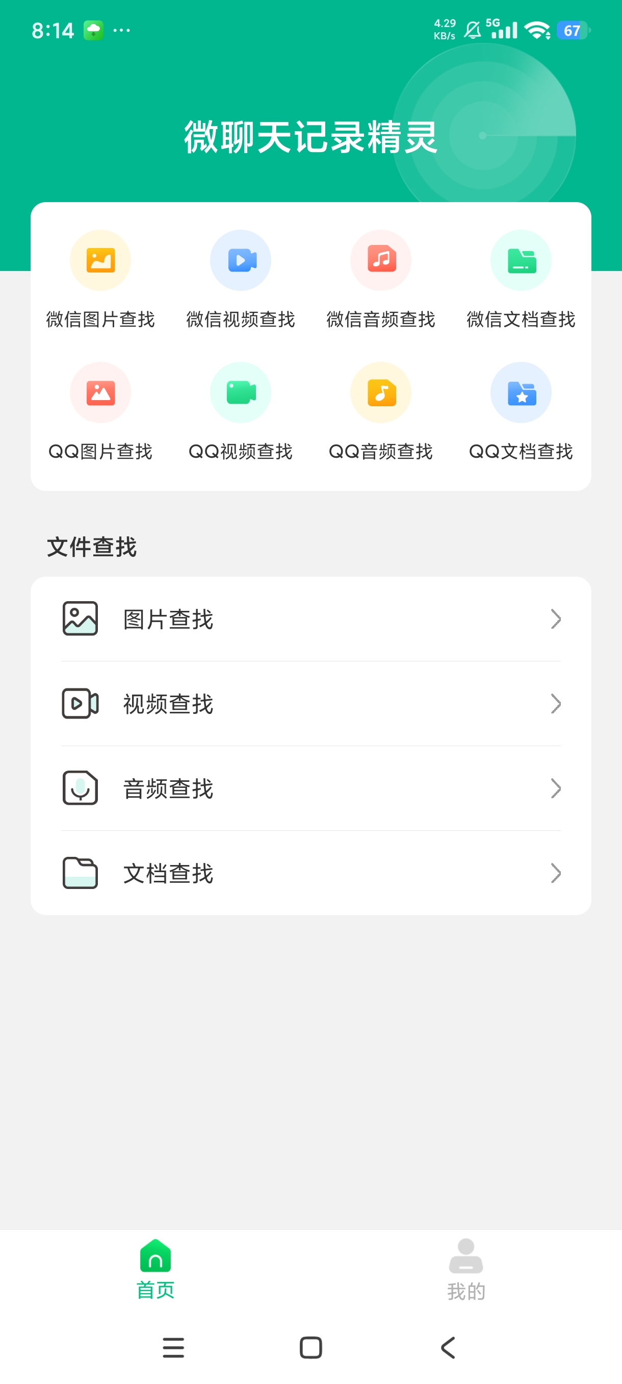 微聊天记录精灵恢复软件误删照片第5张插图 微聊天记录精灵恢复软件误删照片第5张插图