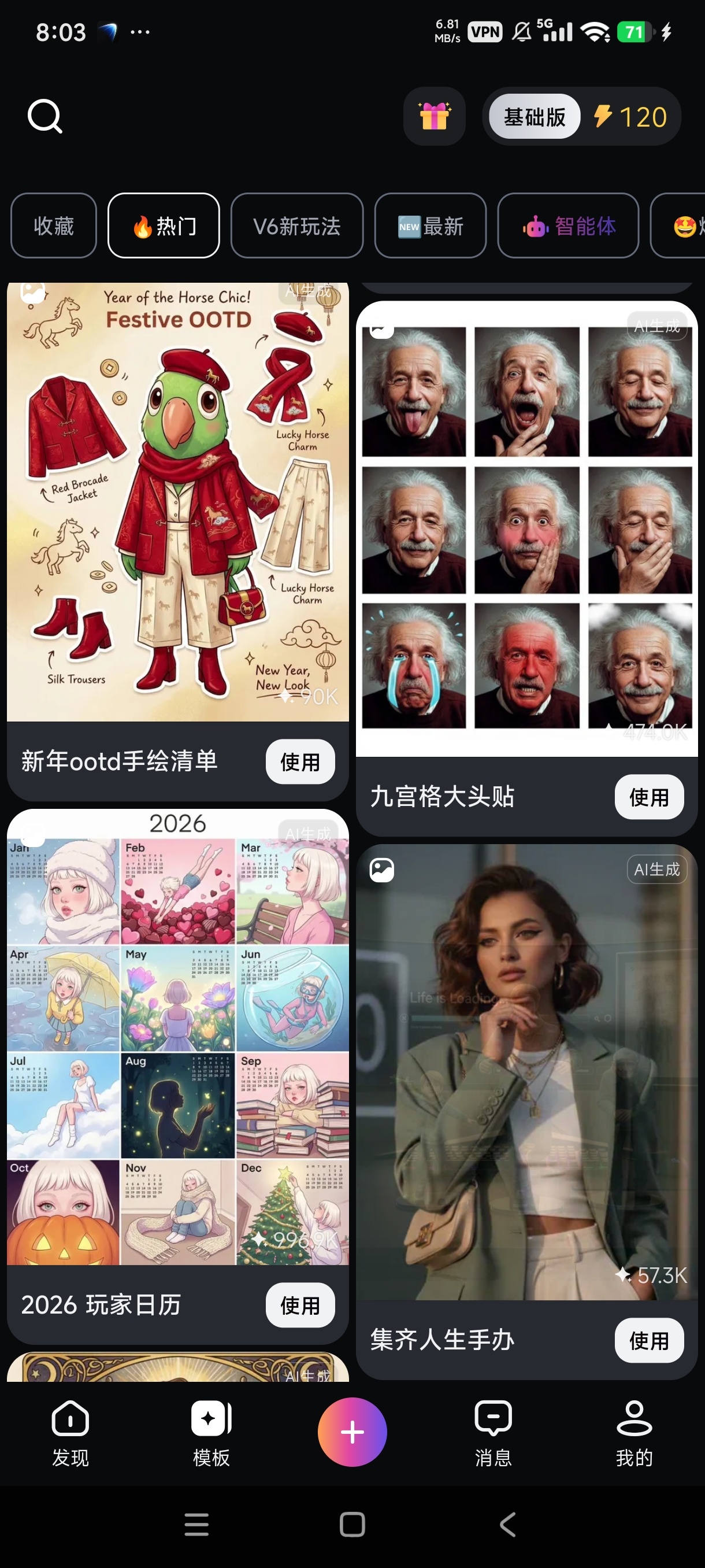 拍我AI短视频制作素材自媒体必备神器第6张插图