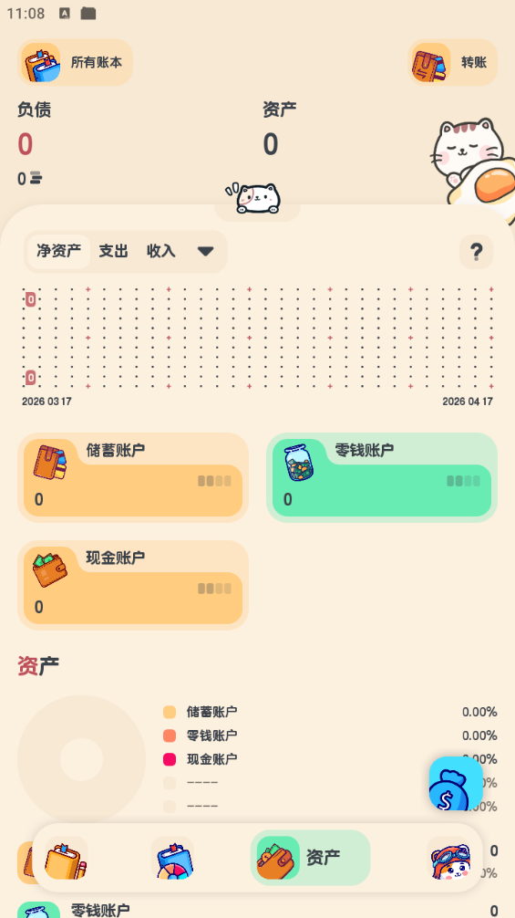 喵窝记账v1.9.0自带永久会员功能第6张插图