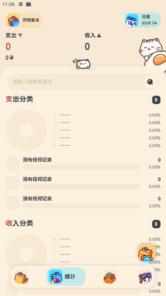 喵窝记账v1.9.0自带永久会员功能第5张插图