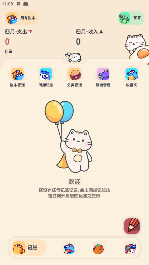 喵窝记账v1.9.0自带永久会员功能第4张插图