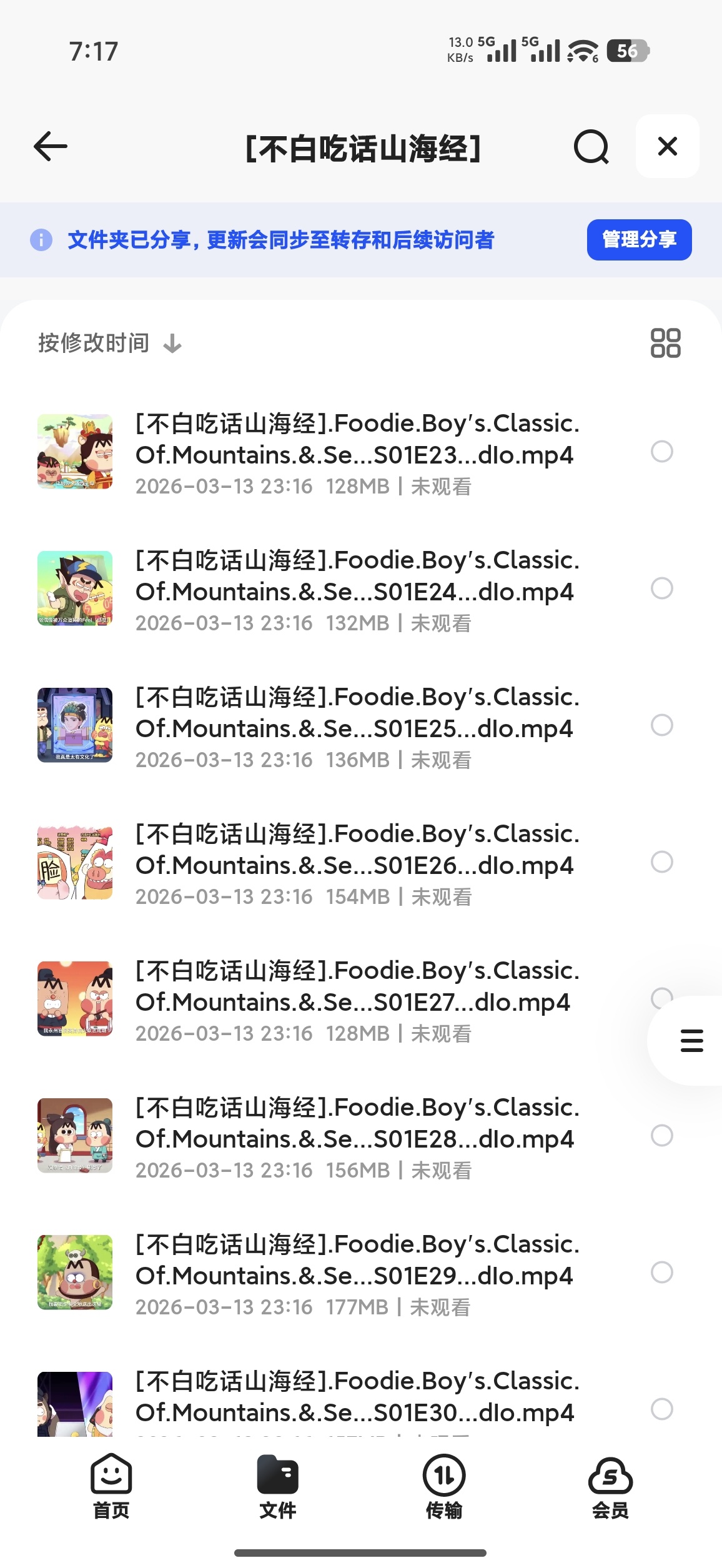 不白吃话山海经第5张插图