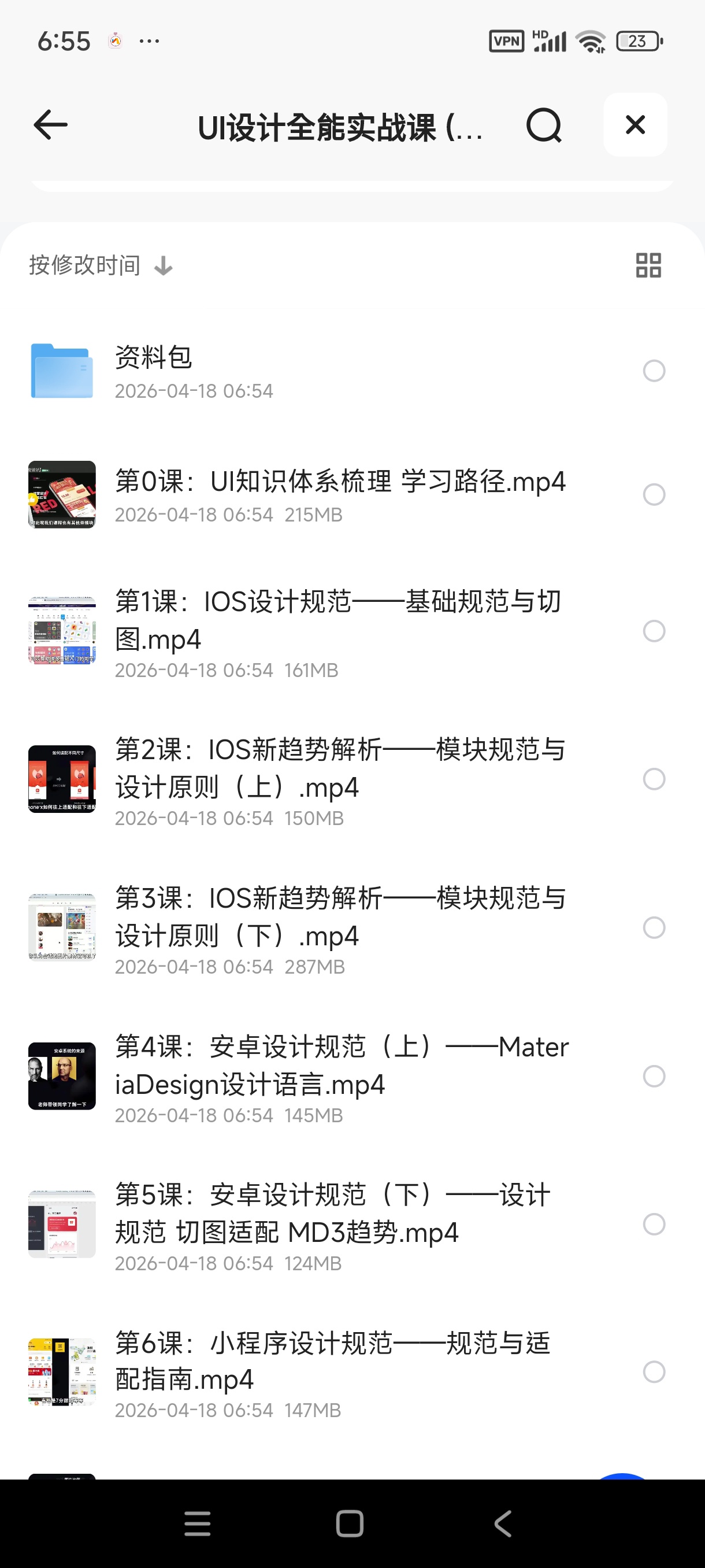 UI设计全能实战课 (视频+课件)第4张插图