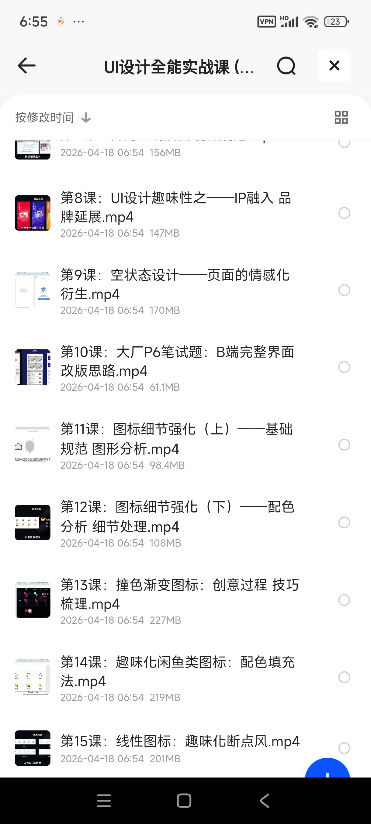 UI设计全能实战课 (视频+课件)第5张插图
