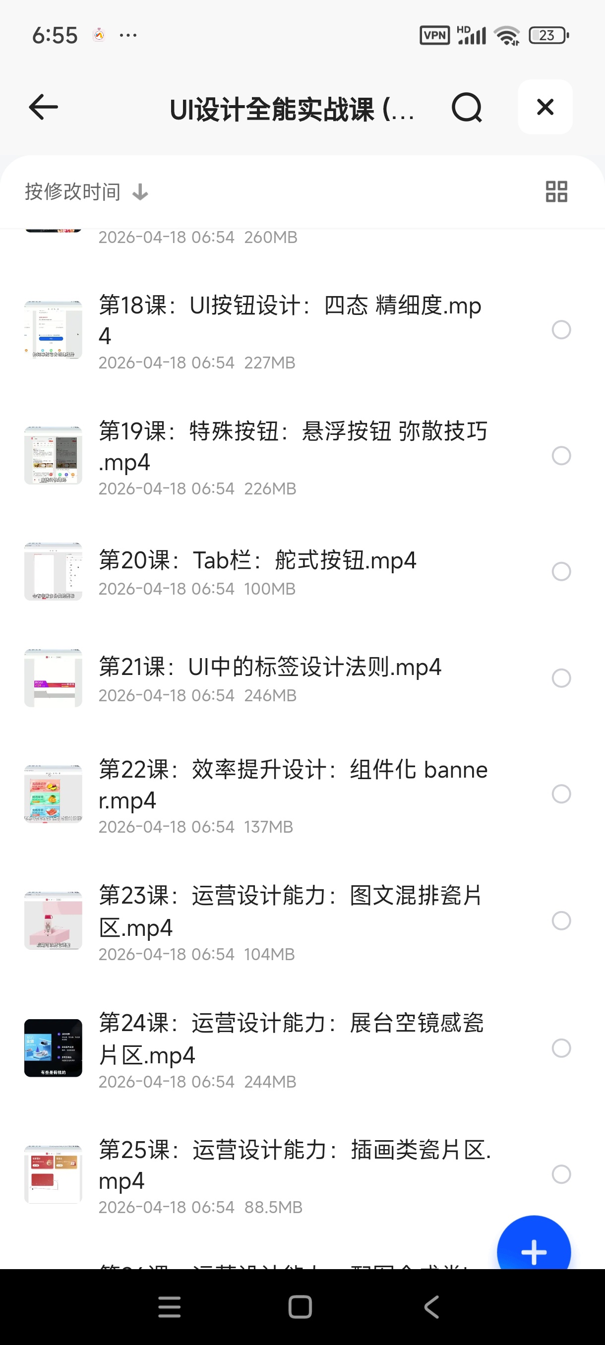 UI设计全能实战课 (视频+课件)第6张插图