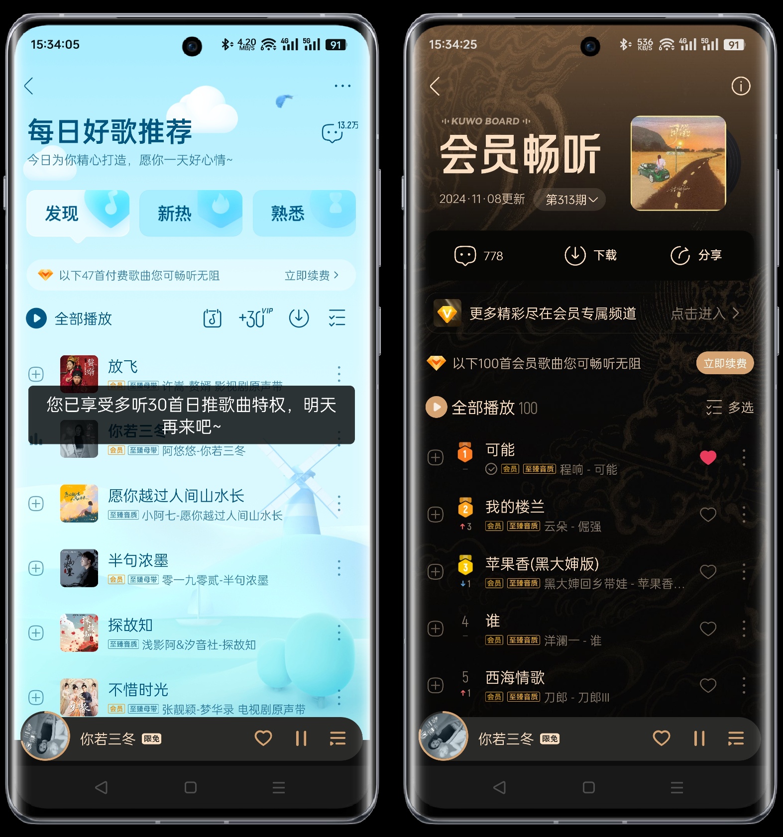 酷我音乐svip,模式全开启第4张插图