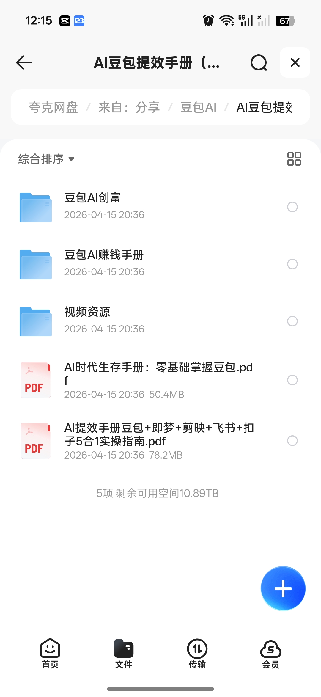 豆包AI超全使用手册第4张插图