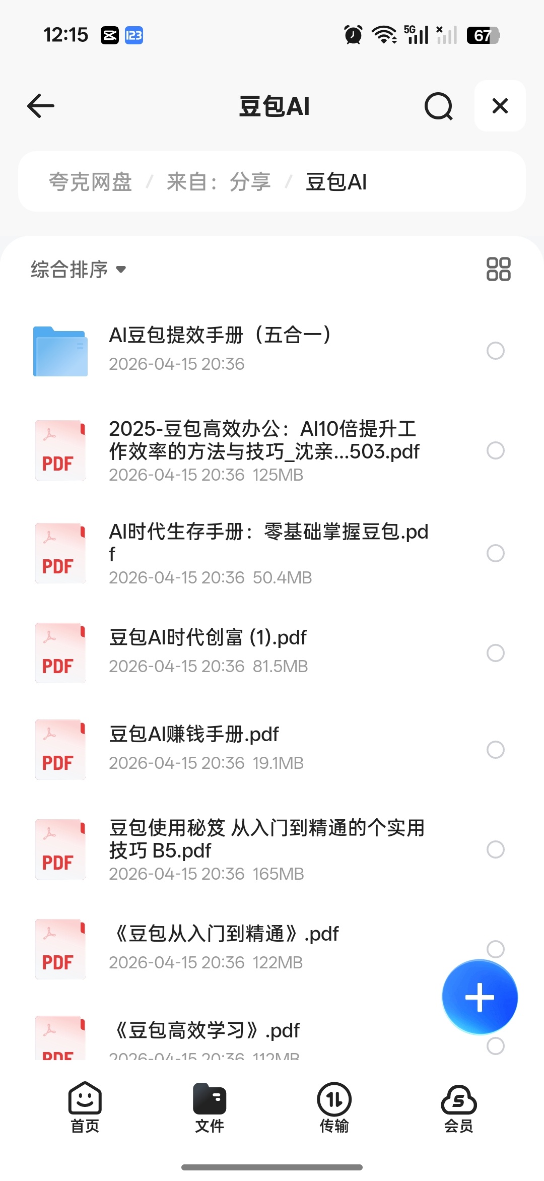 豆包AI超全使用手册第5张插图