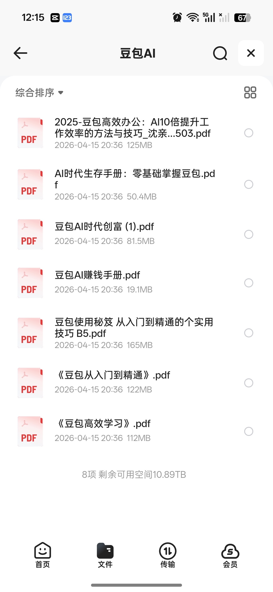 豆包AI超全使用手册第6张插图
