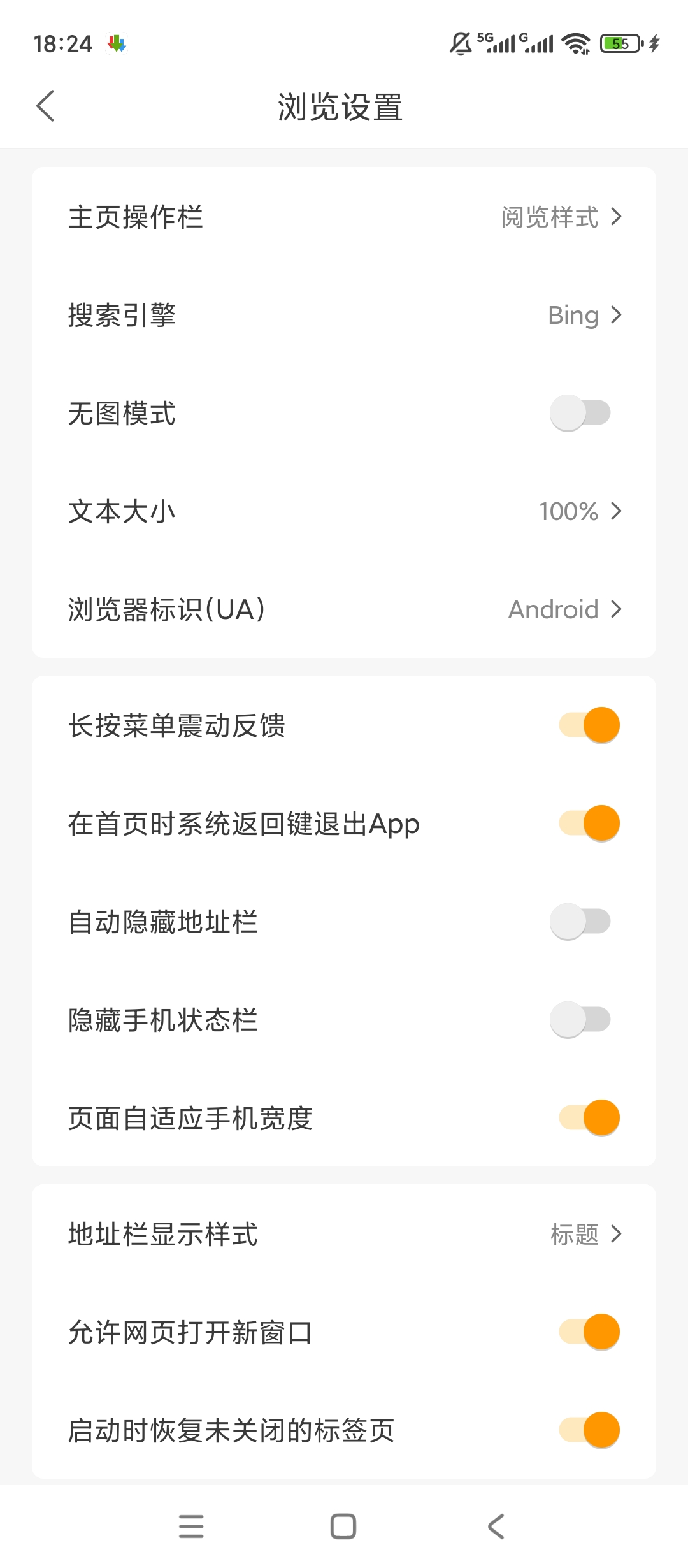 pp浏览器自动屏蔽广告纯净浏览超流畅第8张插图 pp浏览器自动屏蔽广告纯净浏览超流畅第8张插图