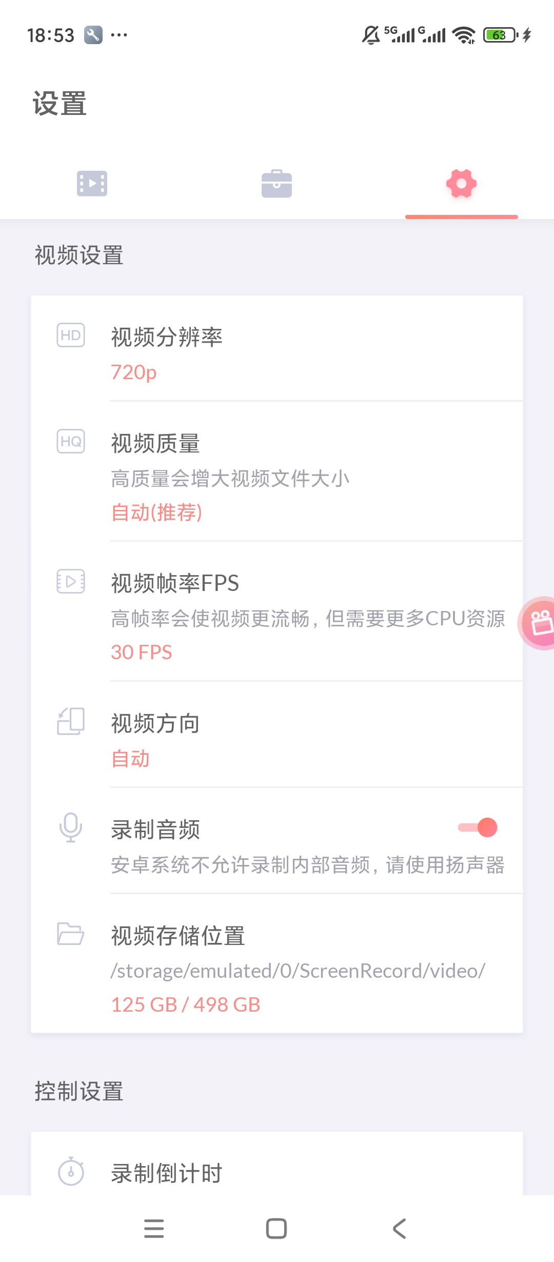 小狐全能录屏高清流畅录屏一键分享超好用第5张插图 小狐全能录屏高清流畅录屏一键分享超好用第5张插图