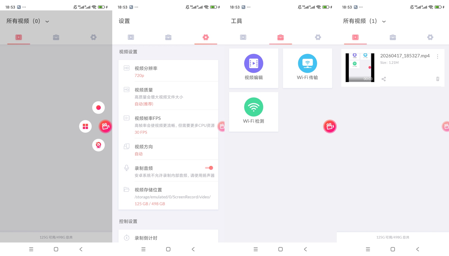 小狐全能录屏高清流畅录屏一键分享超好用第8张插图 小狐全能录屏高清流畅录屏一键分享超好用第8张插图