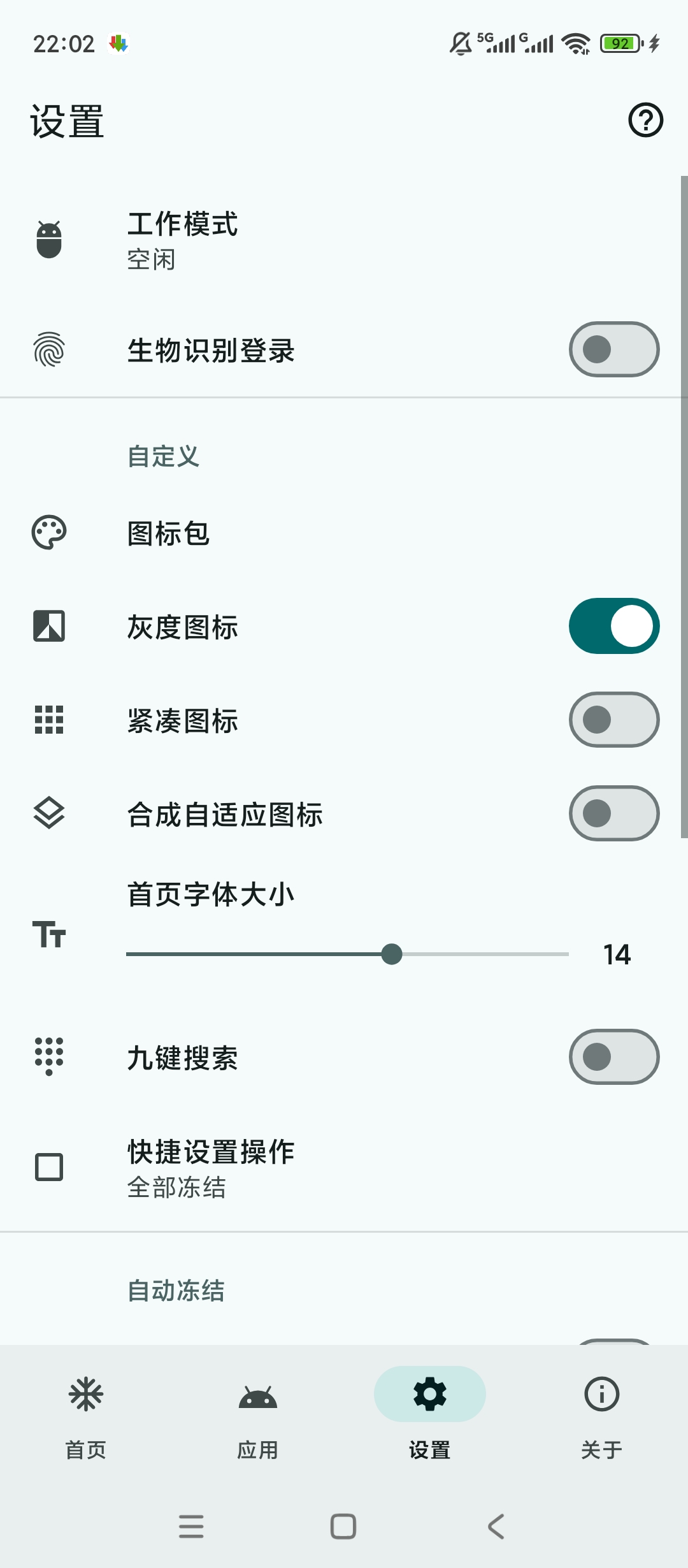 雹系统优化冻结休眠应用省电超猛第5张插图 雹系统优化冻结休眠应用省电超猛第5张插图