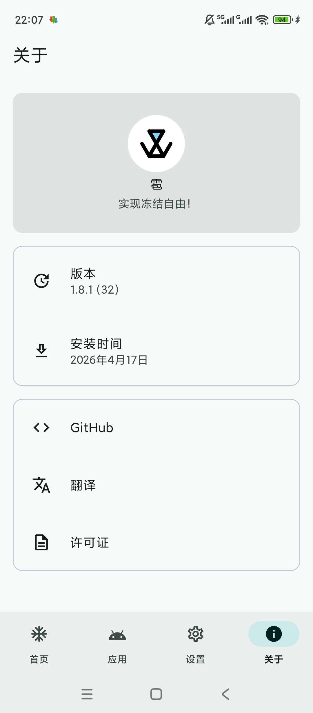 雹系统优化冻结休眠应用省电超猛第6张插图 雹系统优化冻结休眠应用省电超猛第6张插图