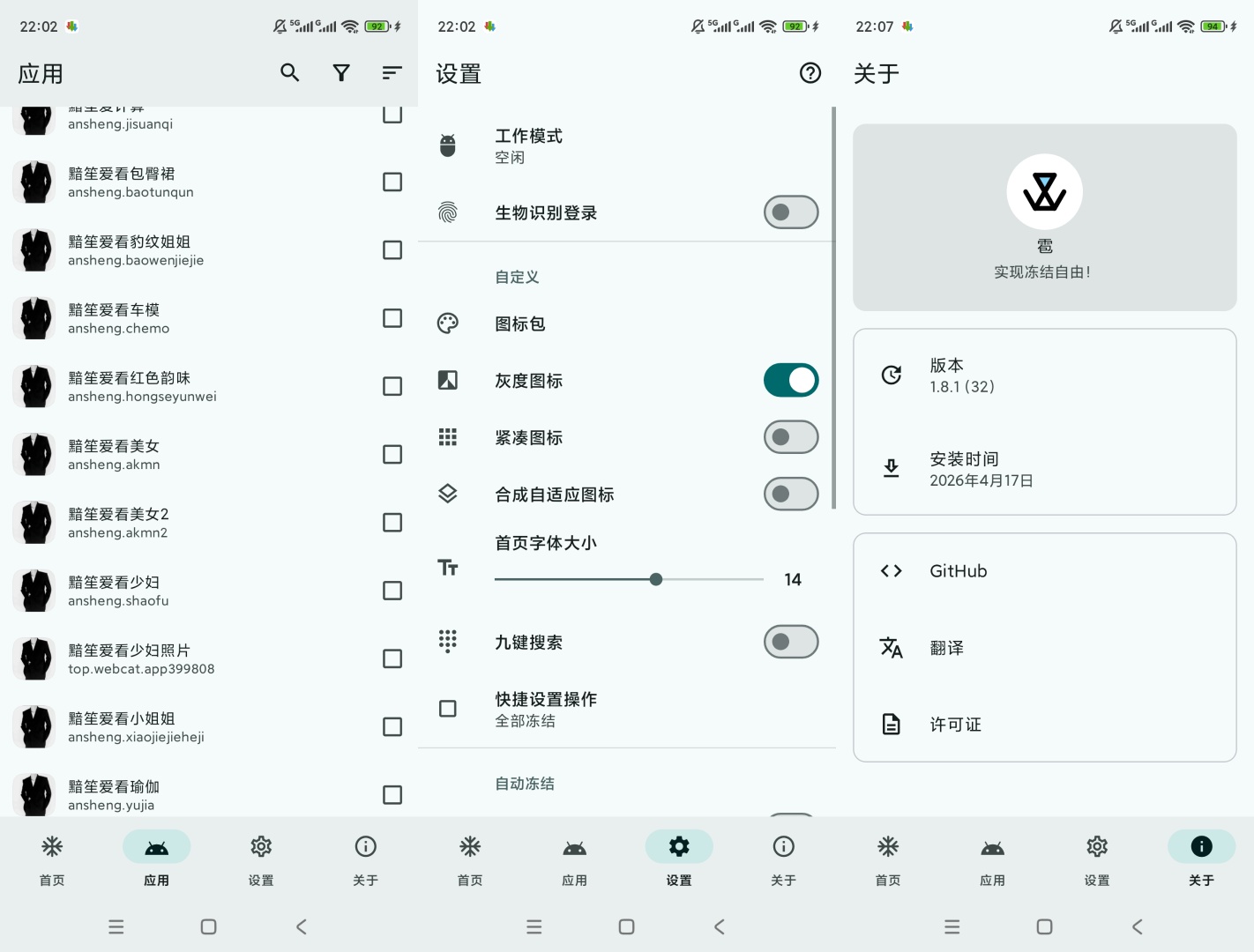 雹系统优化冻结休眠应用省电超猛第7张插图 雹系统优化冻结休眠应用省电超猛第7张插图