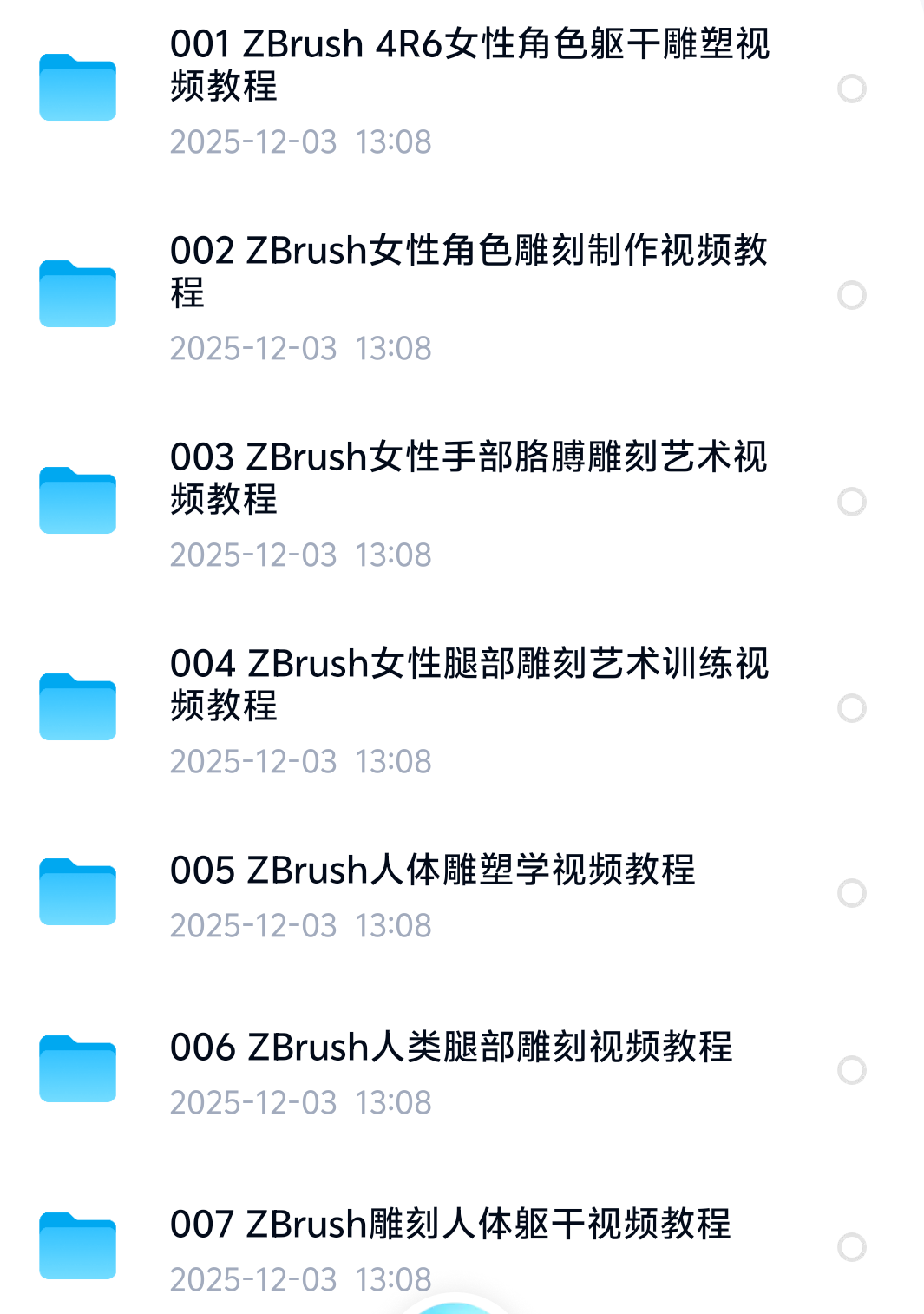 ZB雕刻教程27套大合集第4张插图