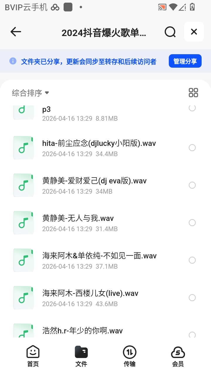 （分享）2024抖音爆火歌单100首第4张插图
