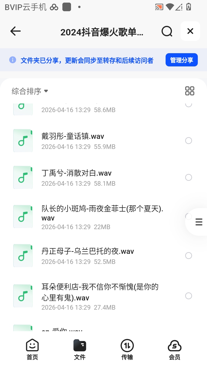 （分享）2024抖音爆火歌单100首第5张插图