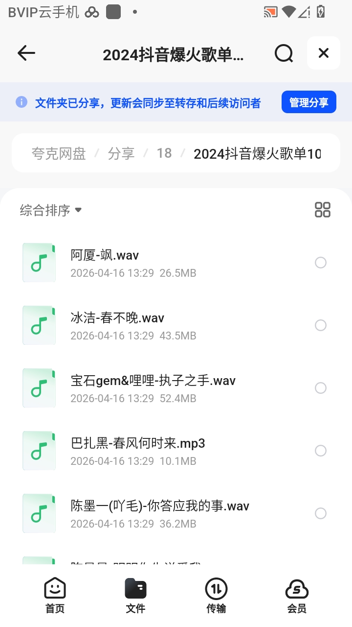 （分享）2024抖音爆火歌单100首第6张插图