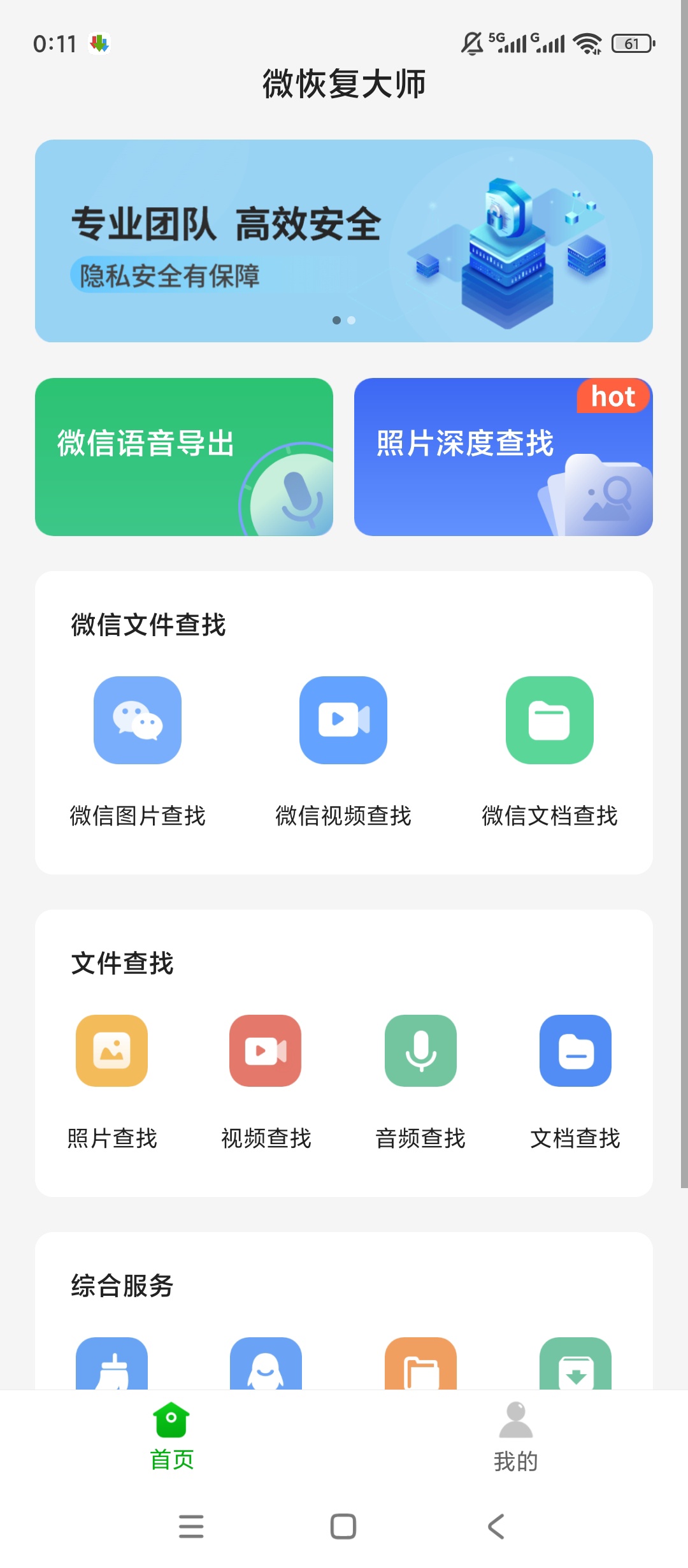 原创解锁微恢复大师解锁会员数据找回超强力第4张插图 原创解锁微恢复大师解锁会员数据找回超强力第4张插图