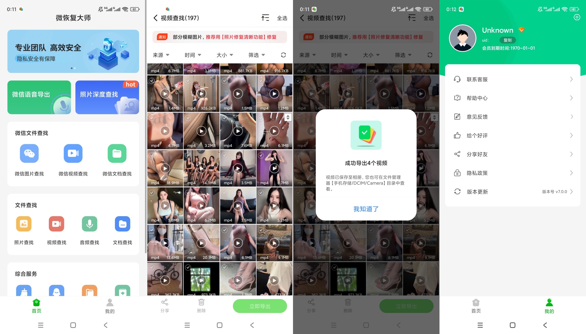 原创解锁微恢复大师解锁会员数据找回超强力第8张插图 原创解锁微恢复大师解锁会员数据找回超强力第8张插图
