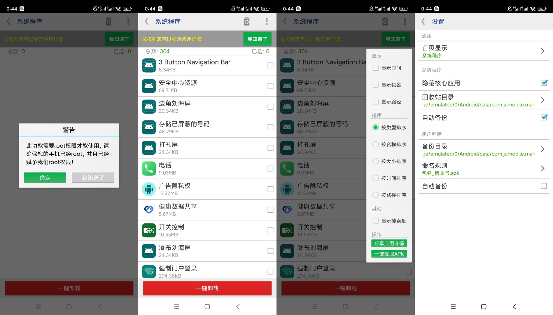 系统程序卸载器卸载系统应用释放空间超给力第8张插图 系统程序卸载器卸载系统应用释放空间超给力第8张插图