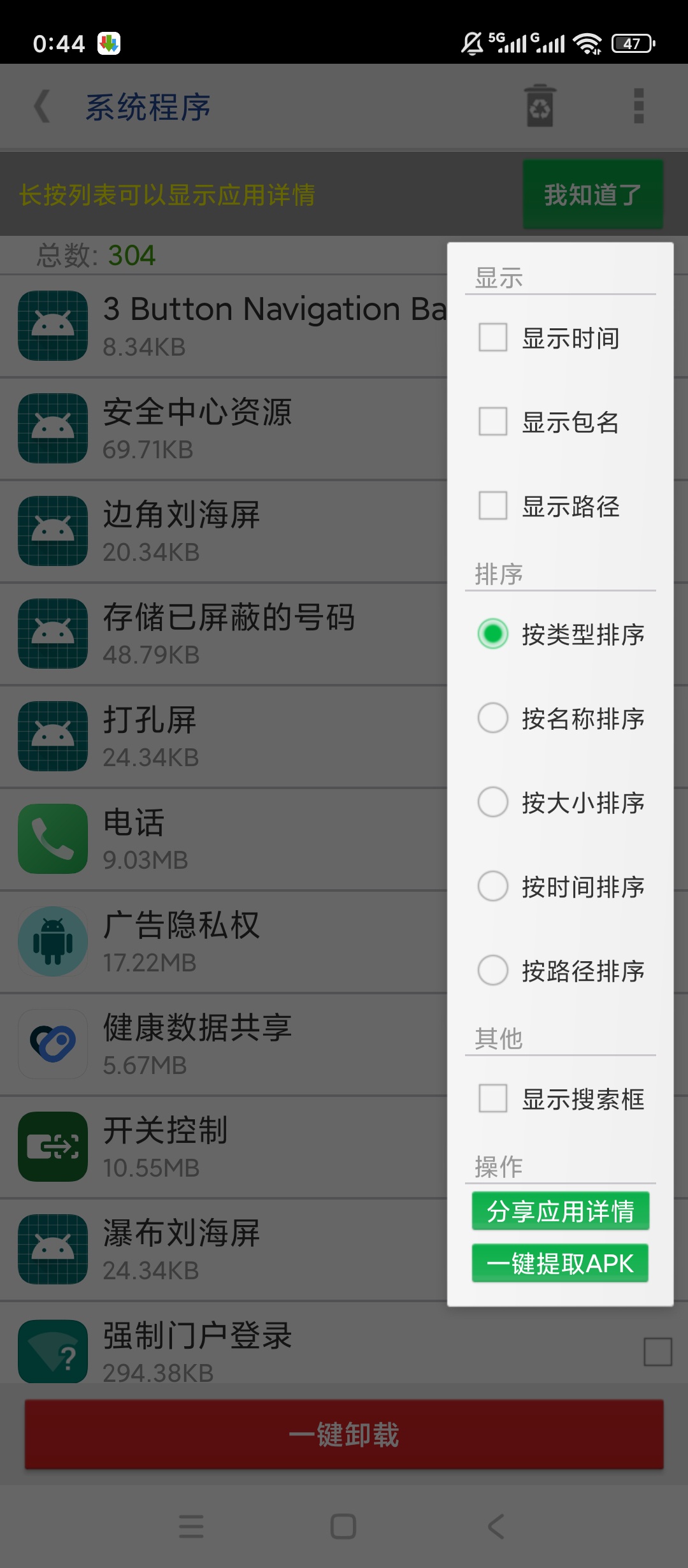 系统程序卸载器卸载系统应用释放空间超给力第5张插图 系统程序卸载器卸载系统应用释放空间超给力第5张插图