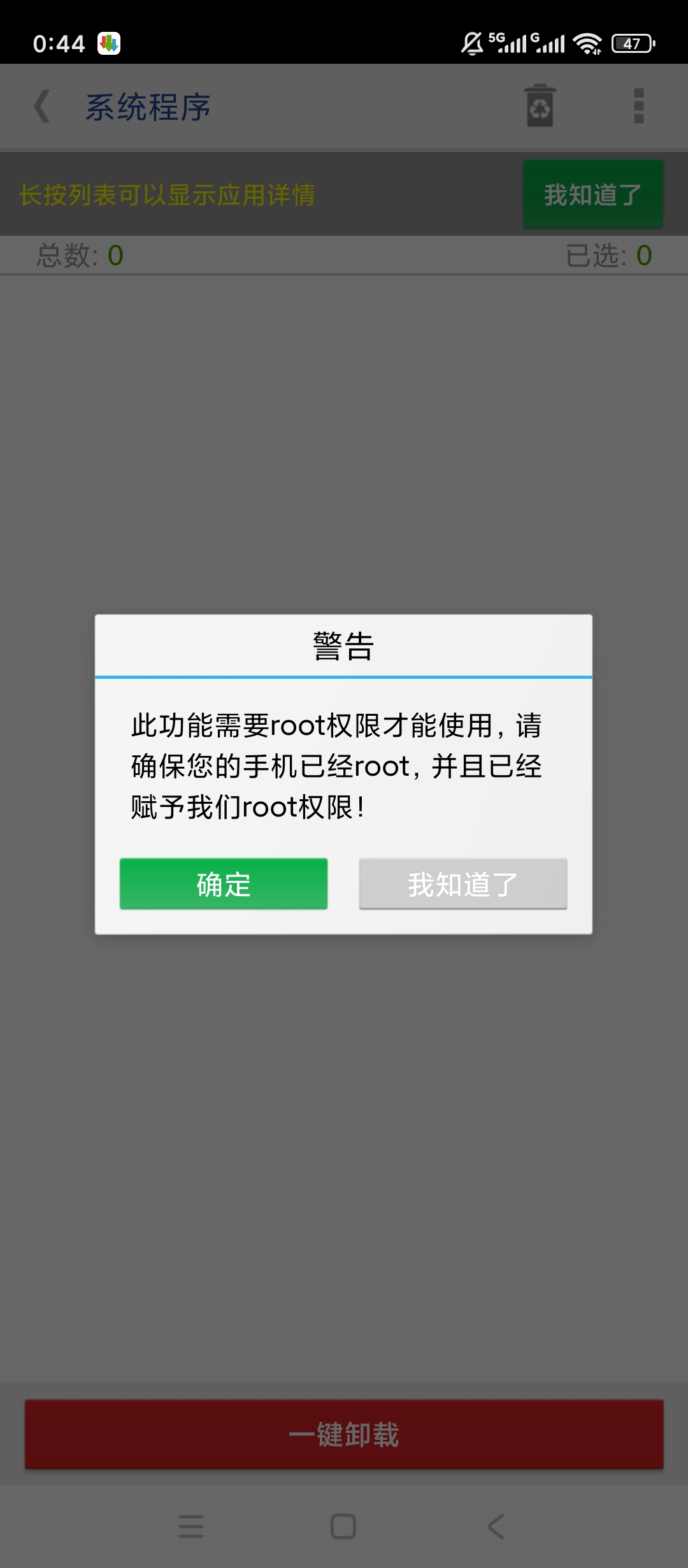 系统程序卸载器卸载系统应用释放空间超给力第7张插图 系统程序卸载器卸载系统应用释放空间超给力第7张插图