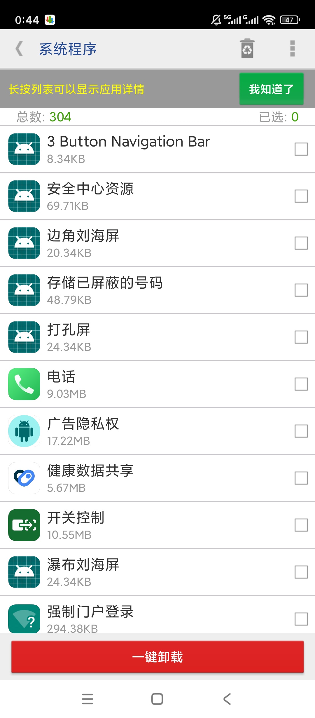 系统程序卸载器卸载系统应用释放空间超给力第4张插图 系统程序卸载器卸载系统应用释放空间超给力第4张插图