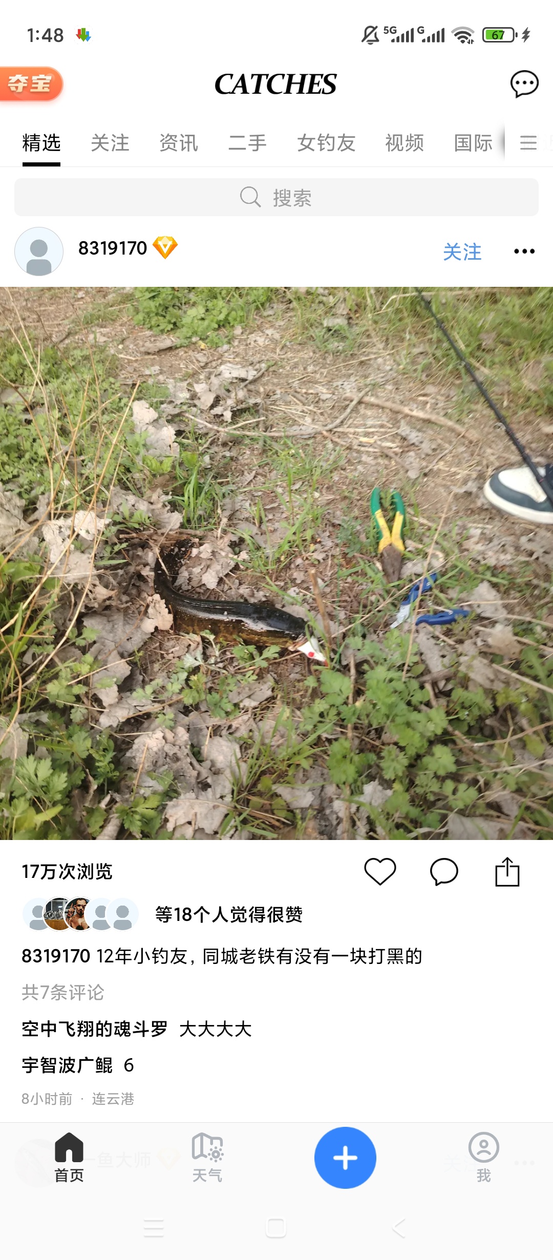 原创解锁渔获App解锁会员钓鱼钓友必备超实用第4张插图 原创解锁渔获App解锁会员钓鱼钓友必备超实用第4张插图
