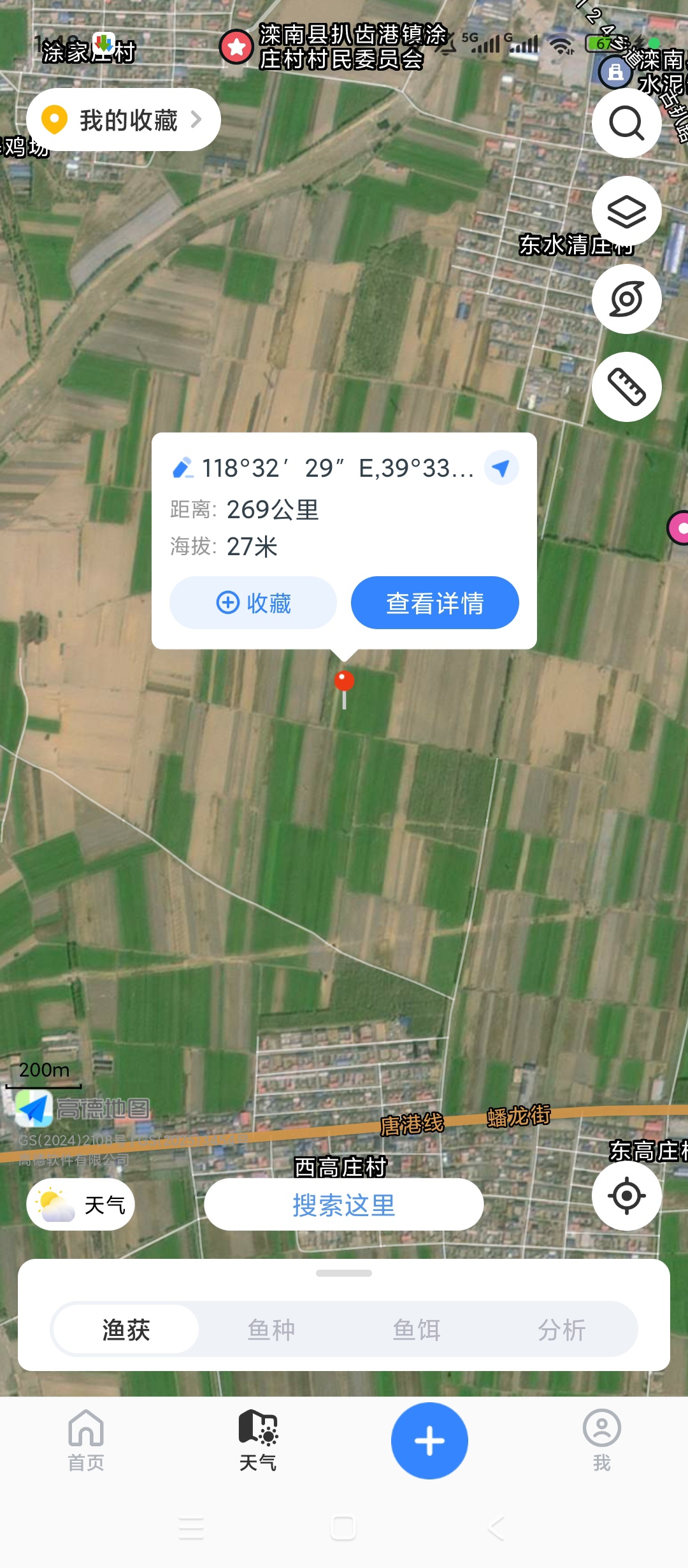 原创解锁渔获App解锁会员钓鱼钓友必备超实用第5张插图 原创解锁渔获App解锁会员钓鱼钓友必备超实用第5张插图