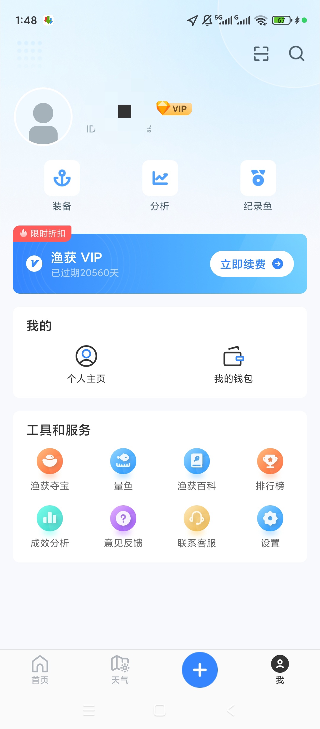 原创解锁渔获App解锁会员钓鱼钓友必备超实用第7张插图 原创解锁渔获App解锁会员钓鱼钓友必备超实用第7张插图