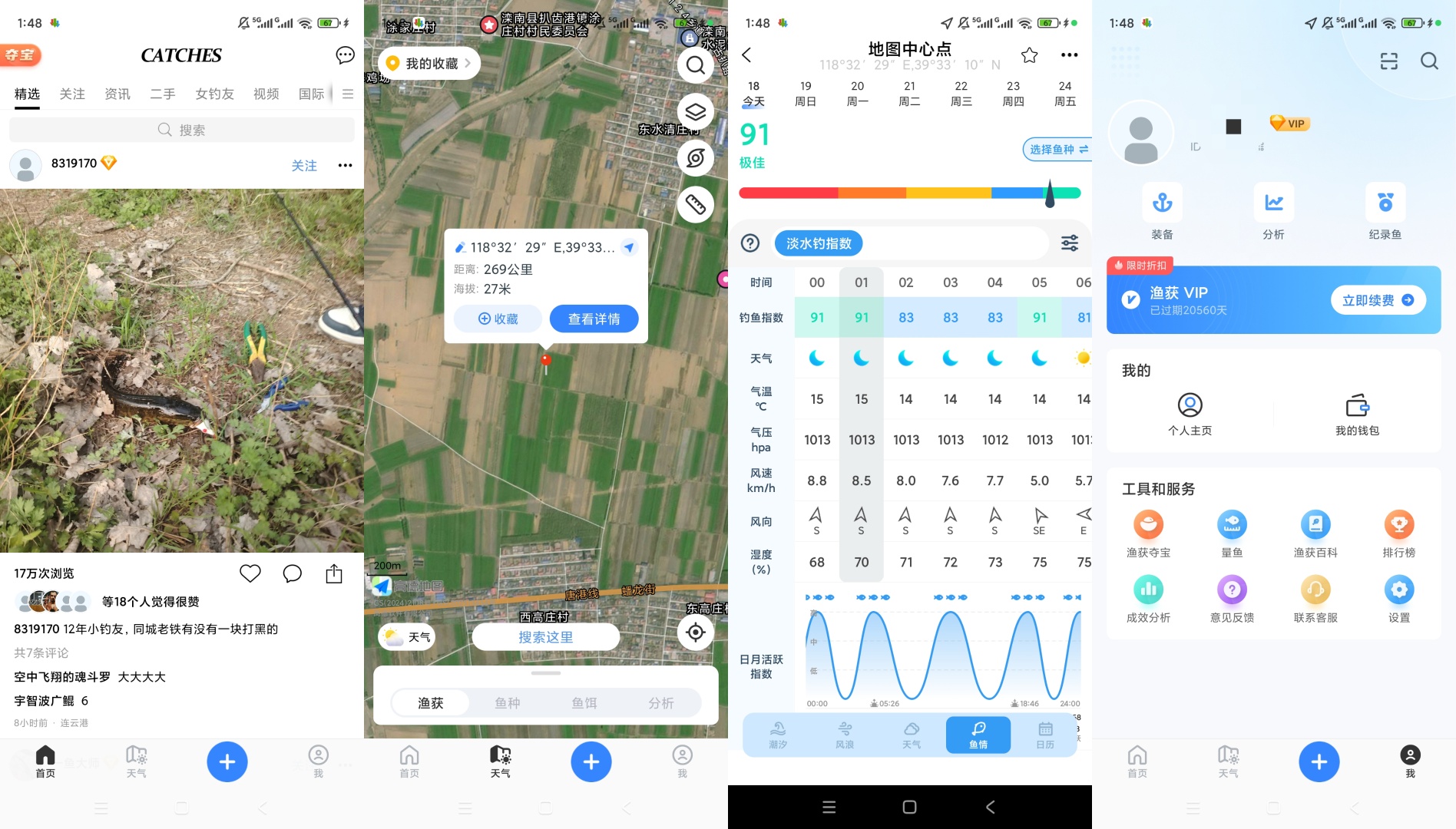 原创解锁渔获App解锁会员钓鱼钓友必备超实用第8张插图 原创解锁渔获App解锁会员钓鱼钓友必备超实用第8张插图