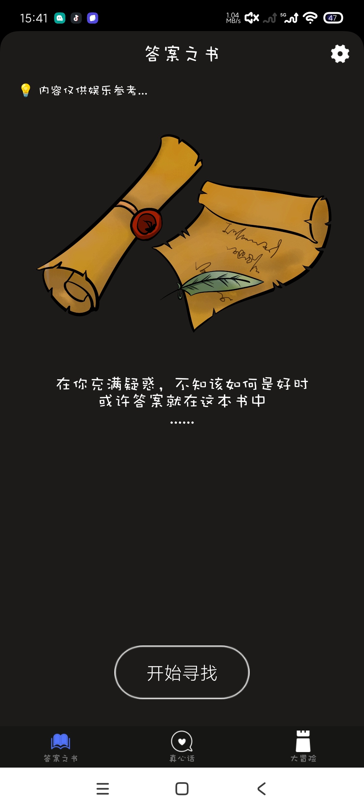 聚会真心话大冒险游戏恶搞|大冒险|迷茫世总会有答案第6张插图 聚会真心话大冒险游戏恶搞|大冒险|迷茫世总会有答案第6张插图