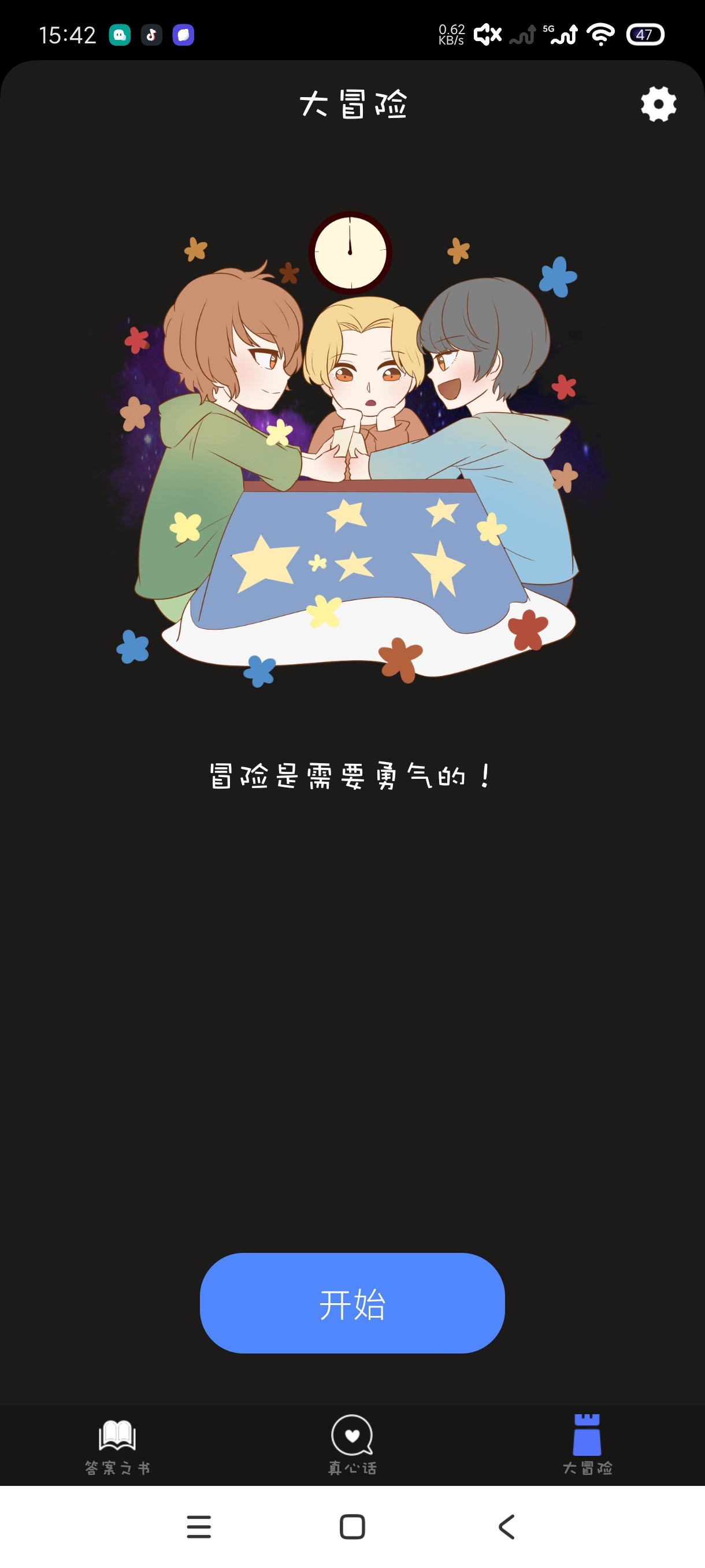 聚会真心话大冒险游戏恶搞|大冒险|迷茫世总会有答案第10张插图 聚会真心话大冒险游戏恶搞|大冒险|迷茫世总会有答案第10张插图