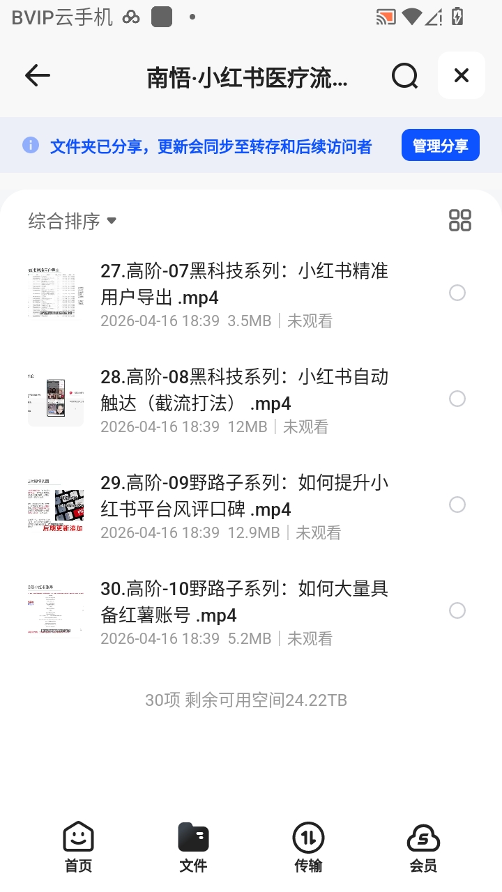 （分享）南悟·小红书医疗流量落地实战课，干货黑科技落地实战快速上第4张插图