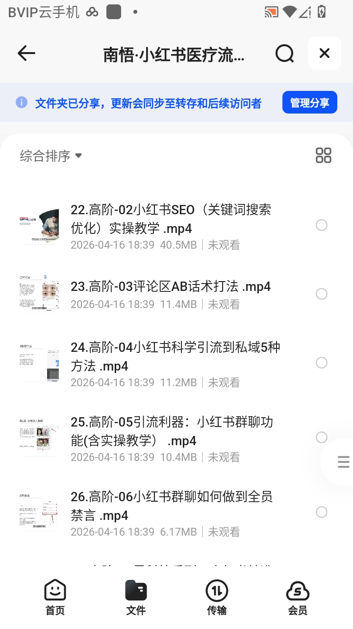 （分享）南悟·小红书医疗流量落地实战课，干货黑科技落地实战快速上第5张插图