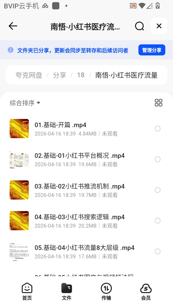 （分享）南悟·小红书医疗流量落地实战课，干货黑科技落地实战快速上第6张插图