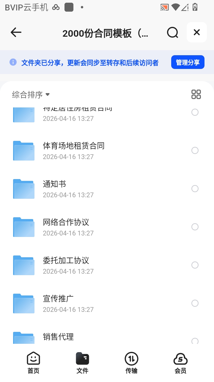 （分享）2000份合同模板（供参考）第4张插图