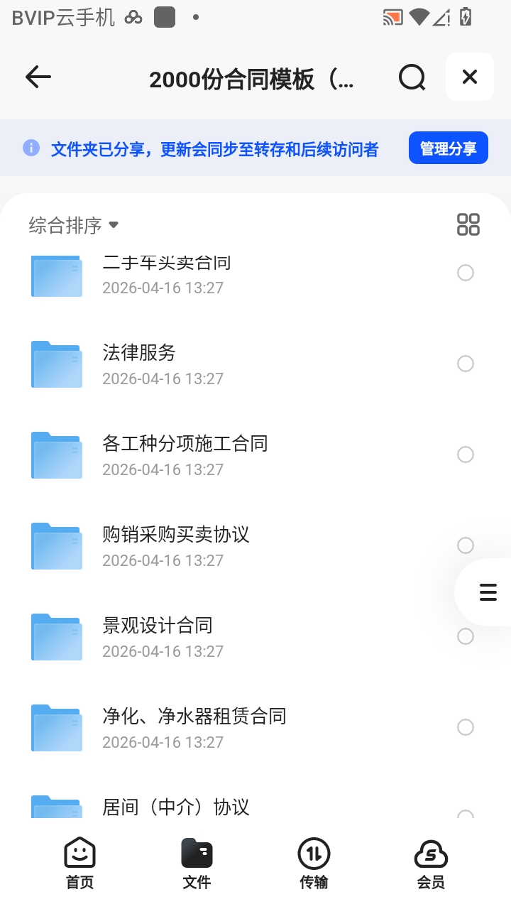 （分享）2000份合同模板（供参考）第5张插图