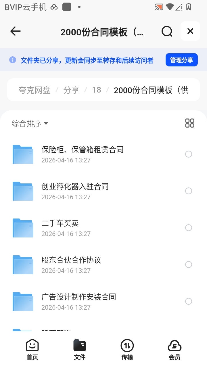 （分享）2000份合同模板（供参考）第6张插图