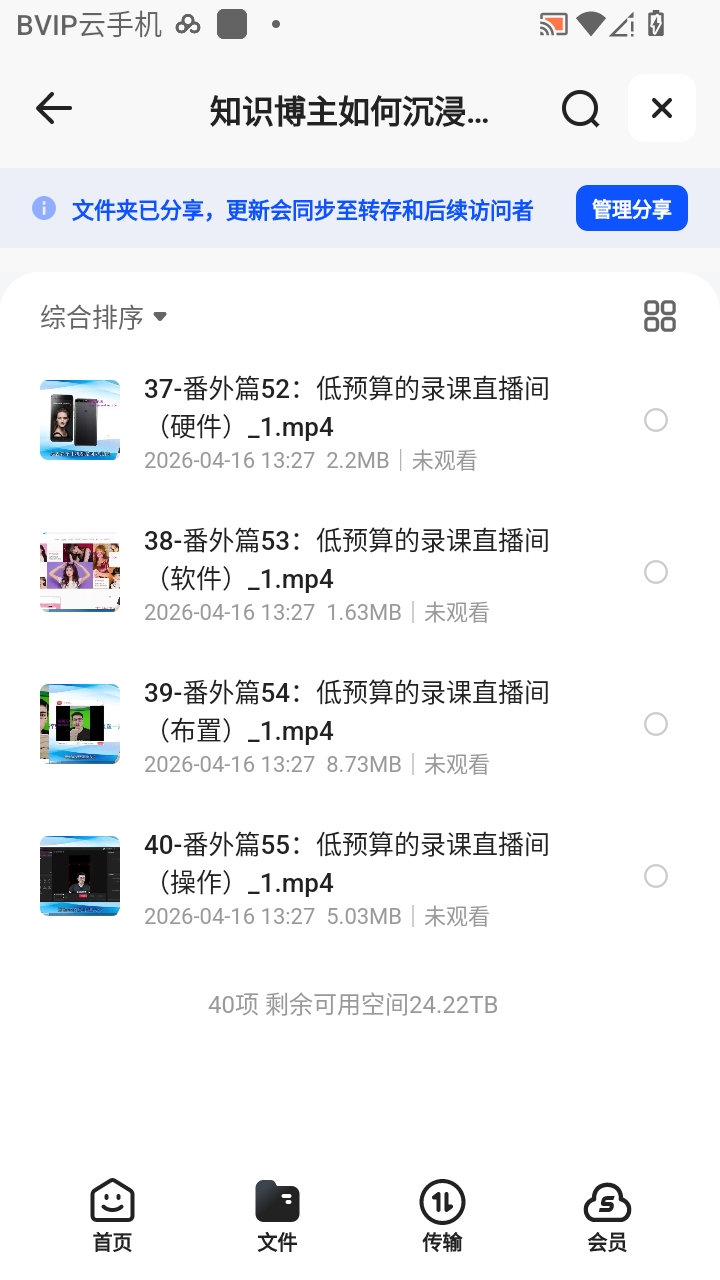 （分享）知识博主如何沉浸式录课直播-直播间教程第4张插图