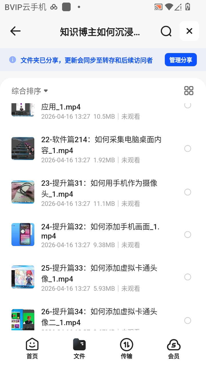 （分享）知识博主如何沉浸式录课直播-直播间教程第5张插图