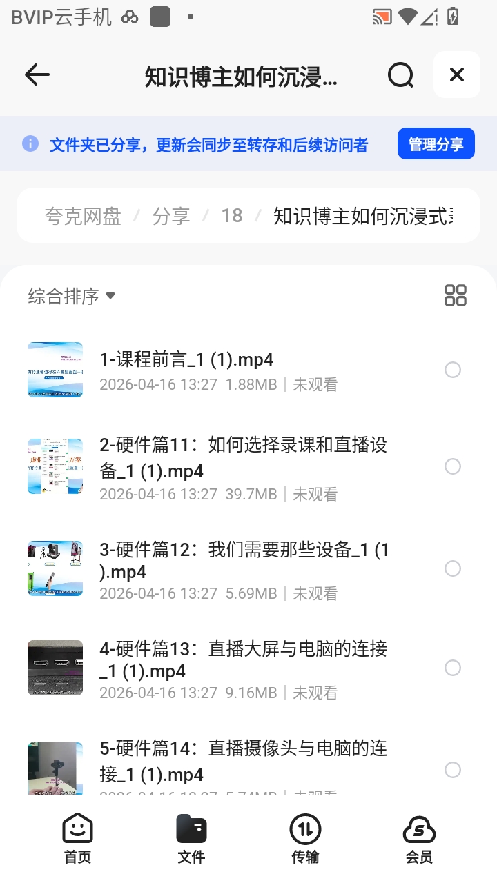 （分享）知识博主如何沉浸式录课直播-直播间教程第6张插图