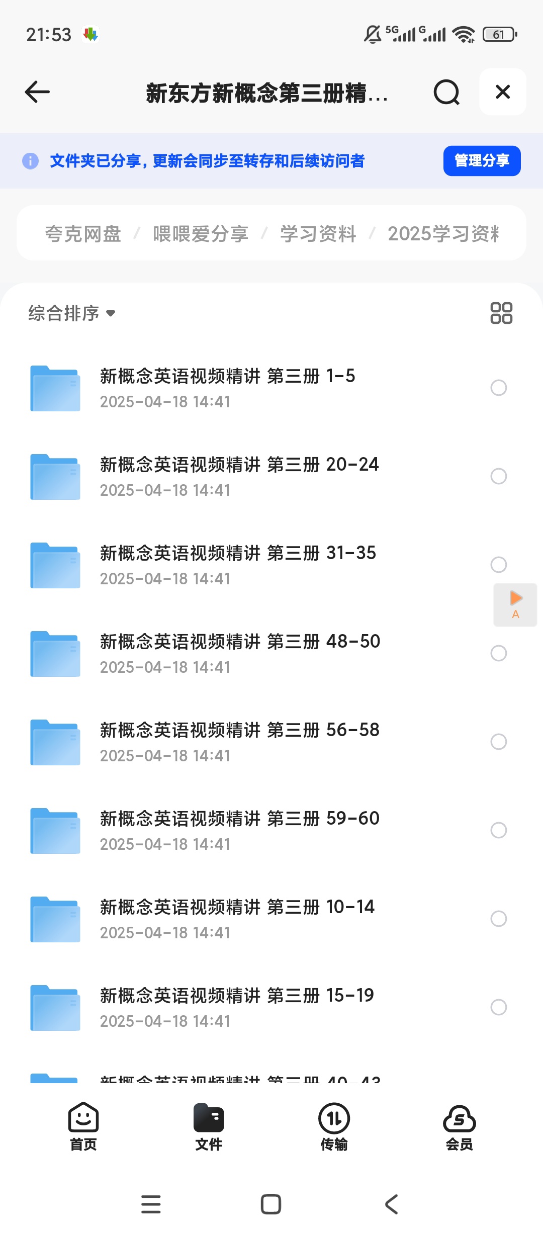 新东方高中·新概念英语视频精讲3册120课时，薛冰第5张插图
