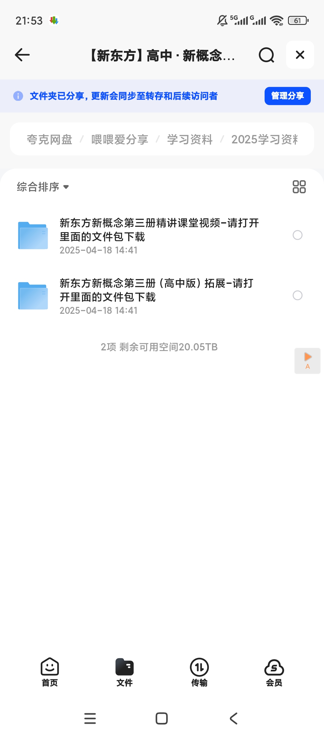 新东方高中·新概念英语视频精讲3册120课时，薛冰第4张插图